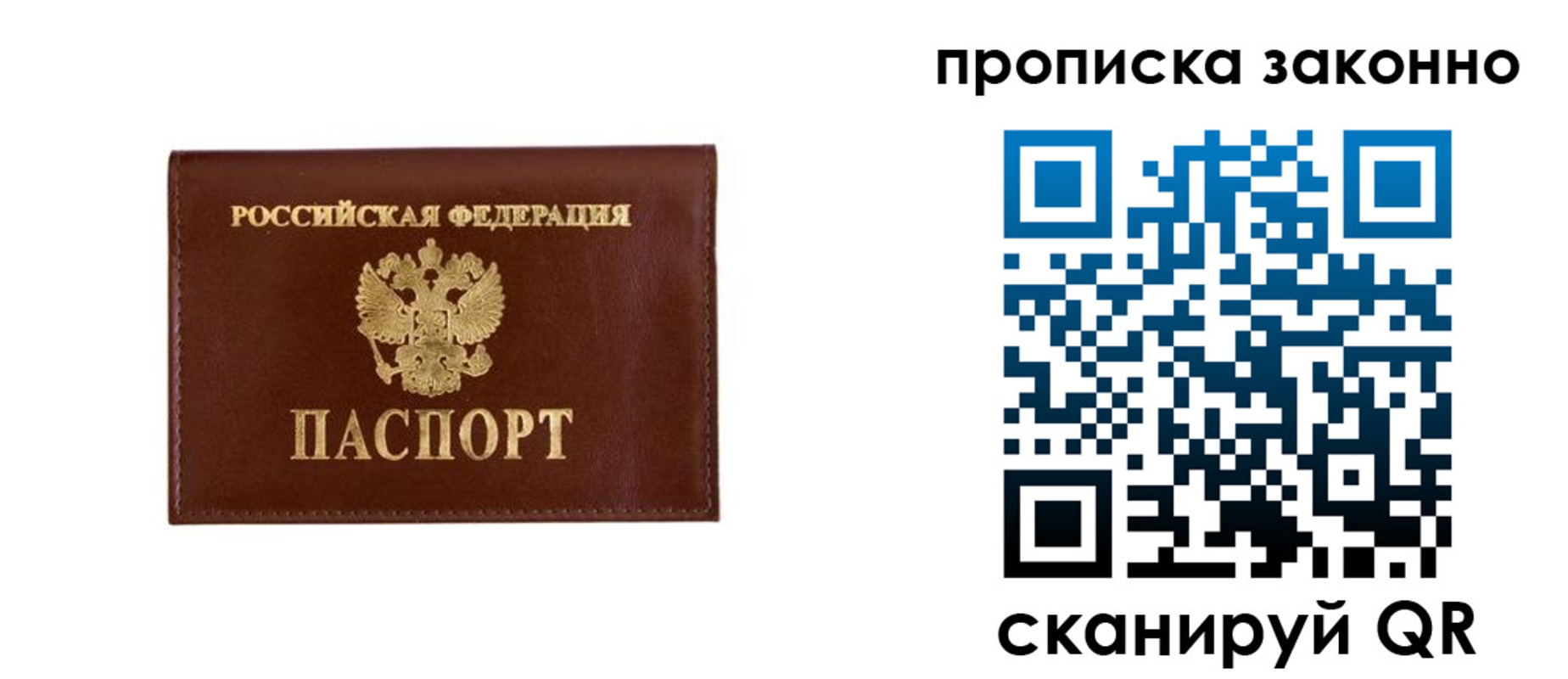 прописка штамп в Липецкая области