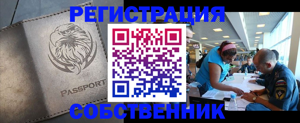 где прописаться в Липецкая области