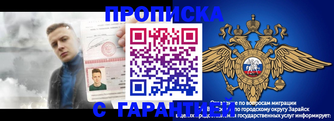 купить прописку в Липецкая области