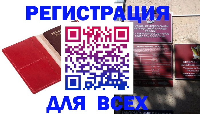 прописка законно в Липецкая области