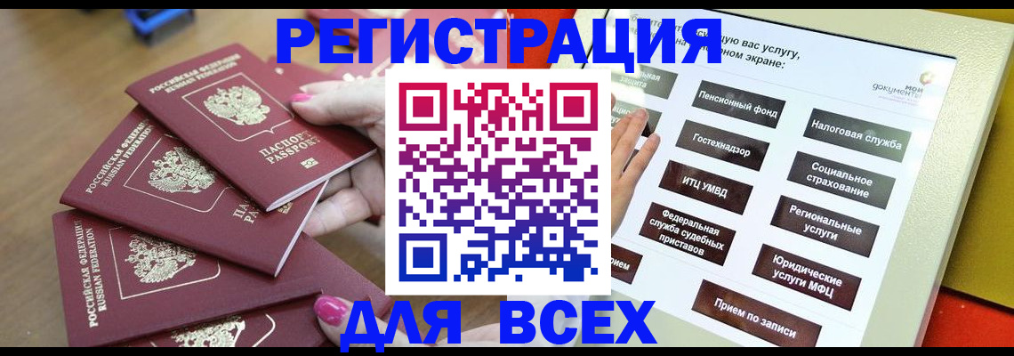 прописка для кредита в Липецкая области