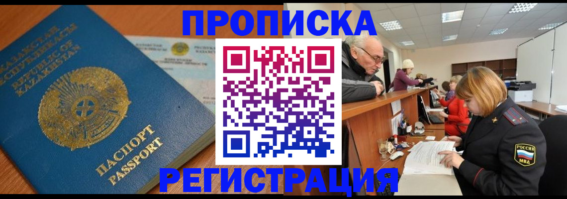 купить прописку в Липецкая области